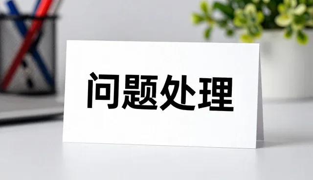 软件性能优化中的适用条件与运维响应策略